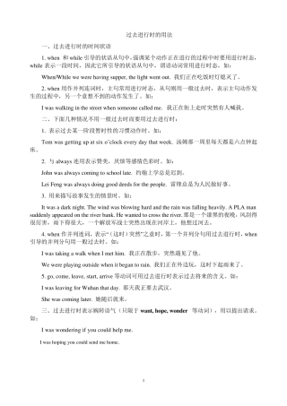 过去进行时的用法
