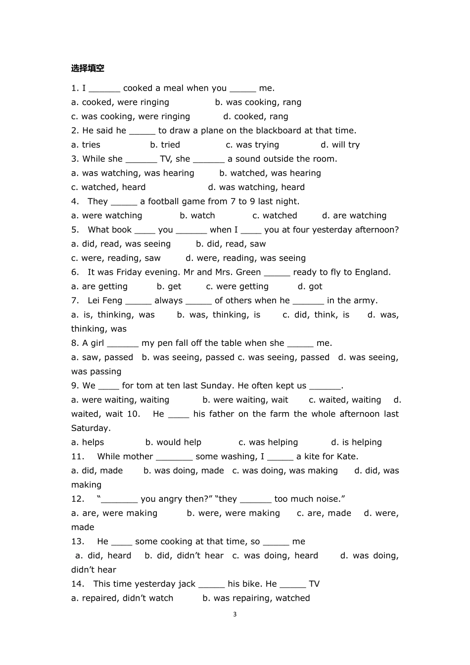 过去进行时练习题_第3页