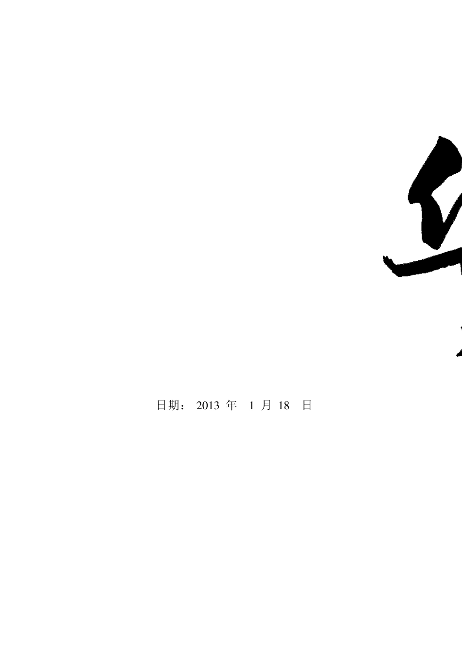 过参课程设计标准节流装置设计与计算_第1页