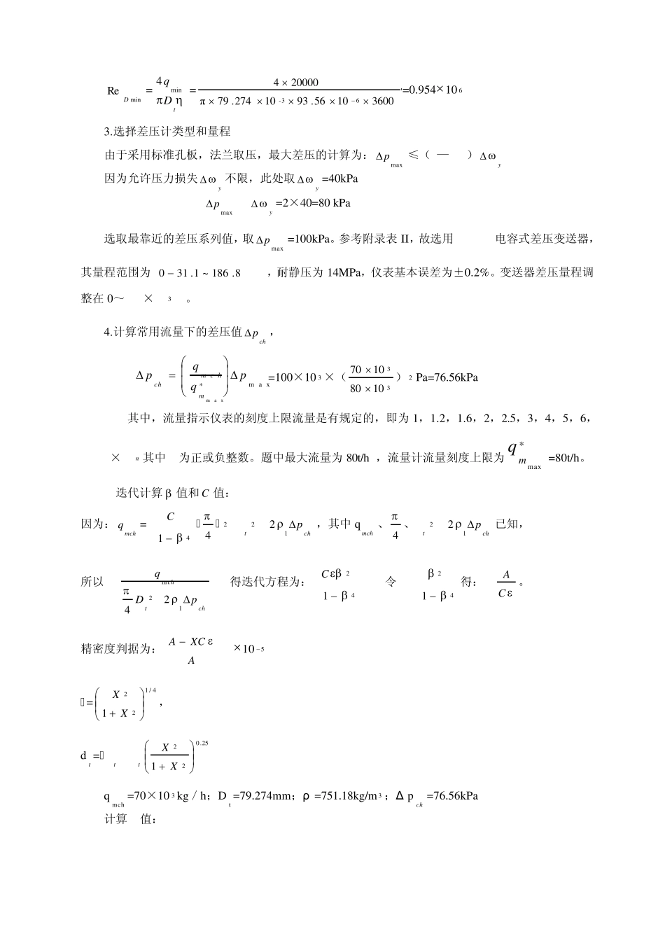 过参课程设计标准节流装置设计与计算_第3页