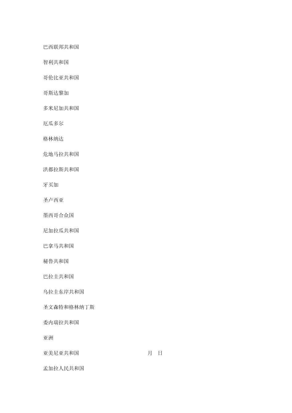 过圣诞节的国家_第2页