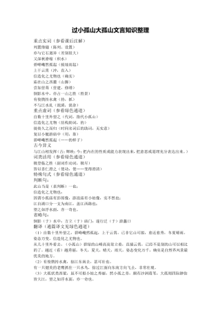 过小孤山大孤山文言知识整理