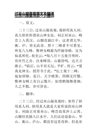 过巫山凝真观原文及翻译