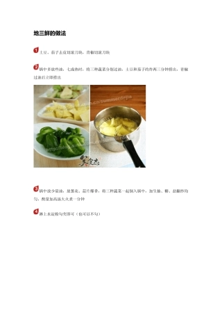 过年美食菜谱(家常菜)