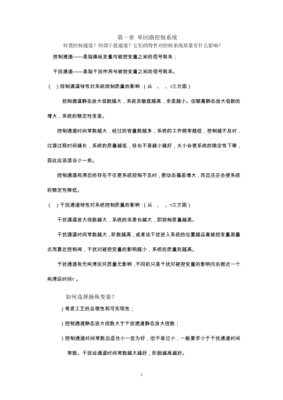 过控习题参考答案