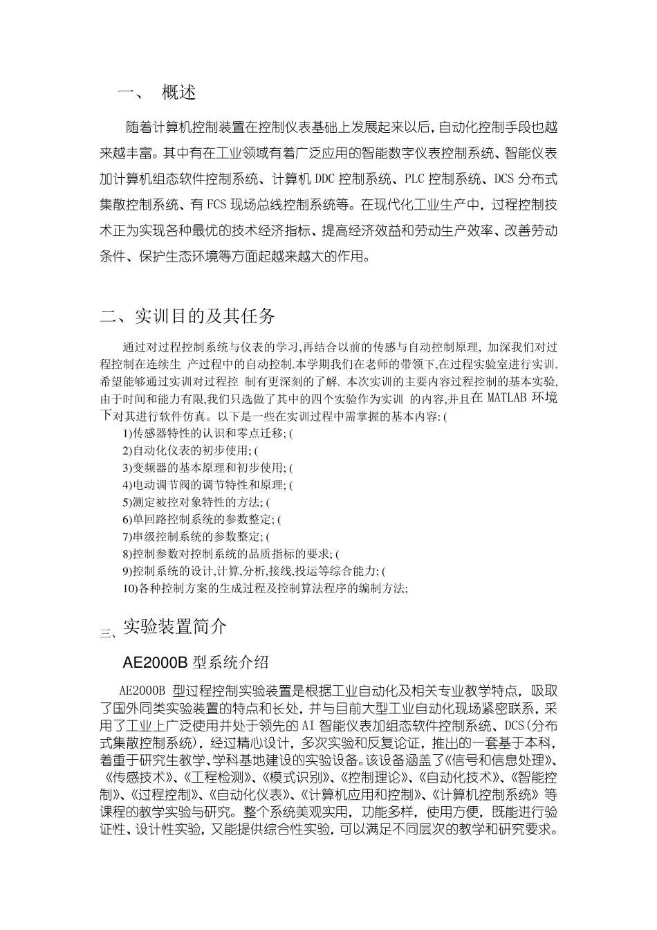 过控实训报告温度控制和流量控制_第2页