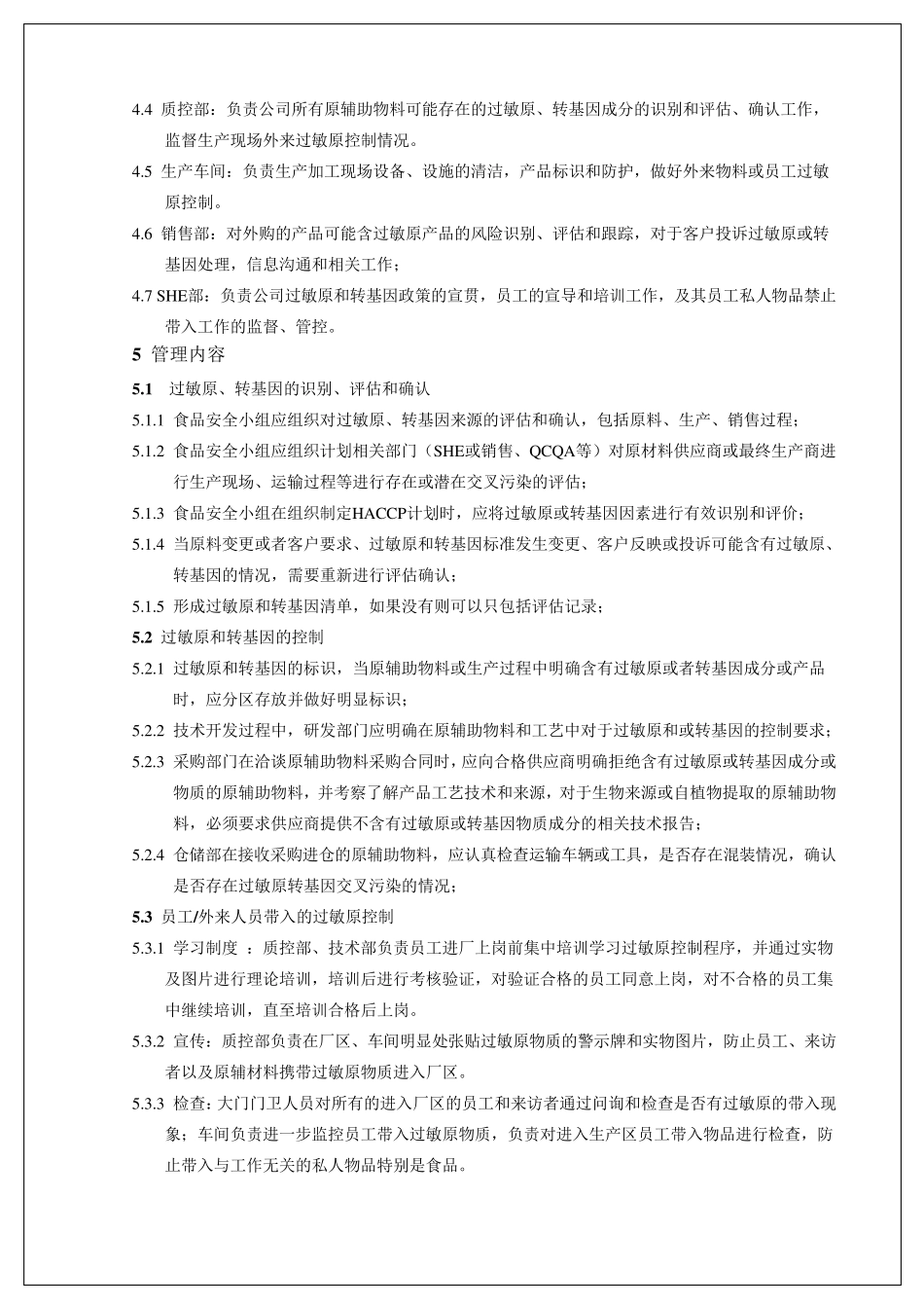 过敏原和转基因管理控制程序_第2页