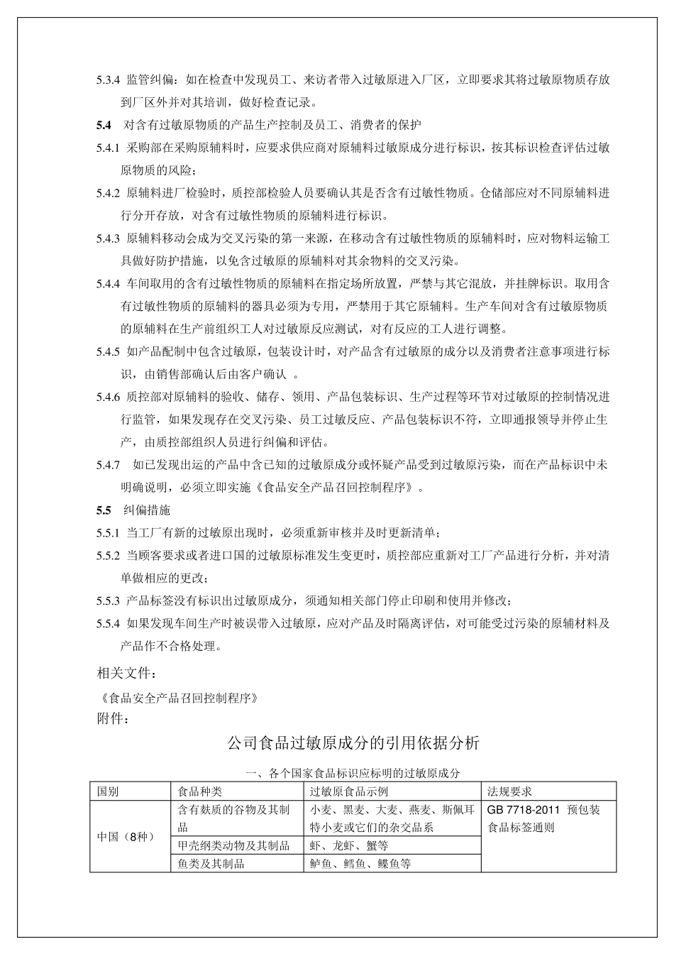 过敏原和转基因管理控制程序_第3页