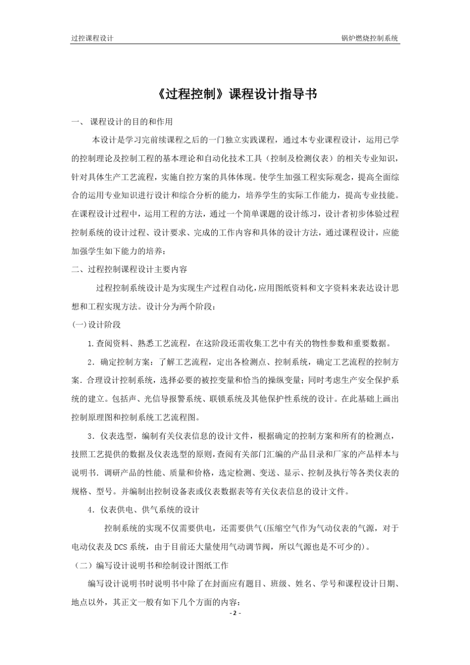 过控锅炉燃烧控制系统(自己做的副CAD图_第2页