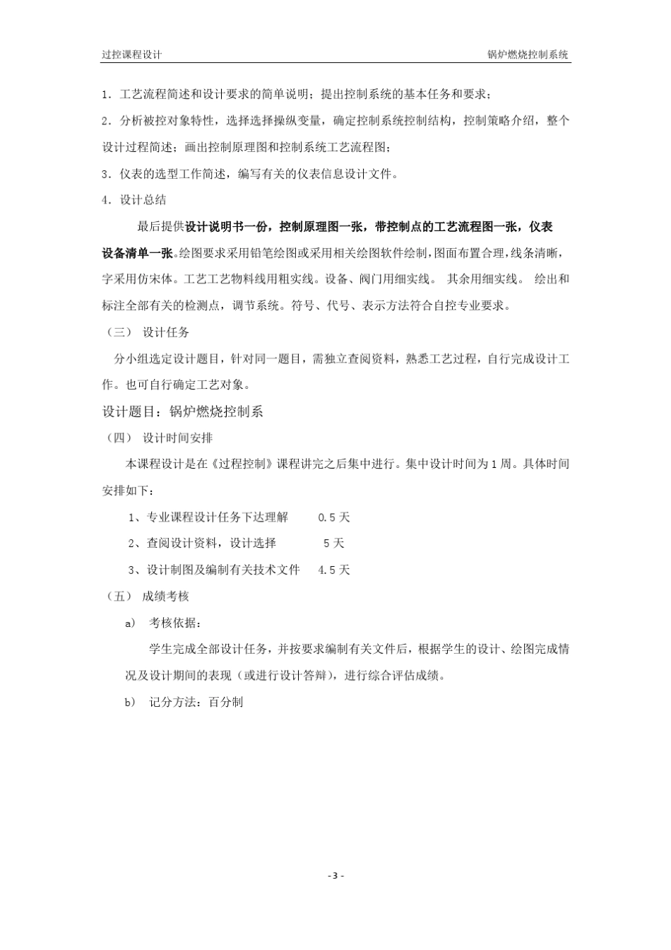 过控锅炉燃烧控制系统(自己做的副CAD图_第3页