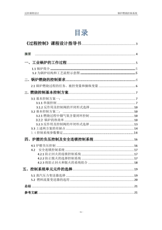过控锅炉燃烧控制系统(自己做的副CAD图