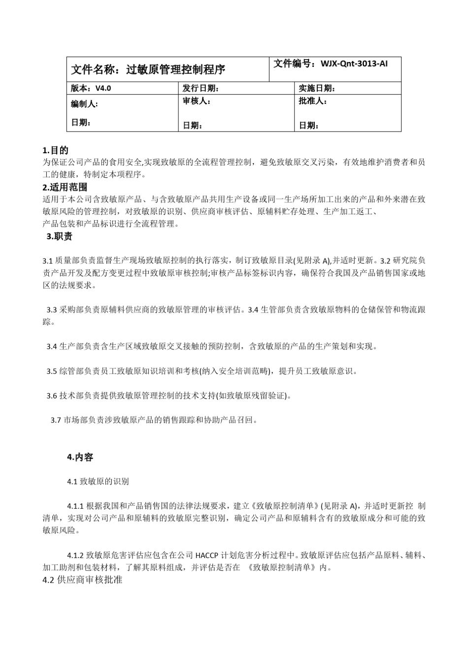 过敏原管理控制程序_第1页