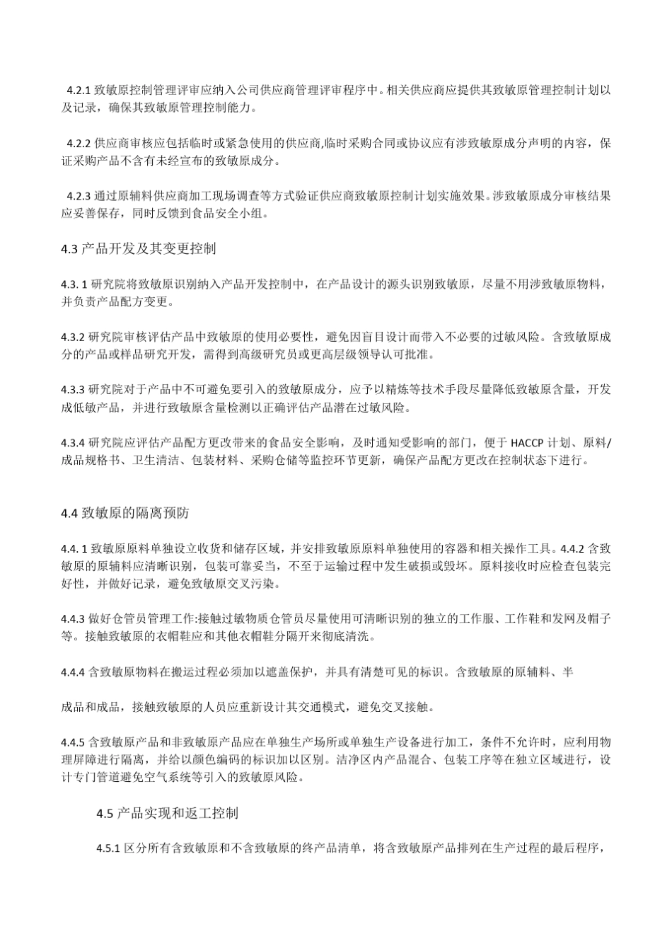 过敏原管理控制程序_第2页