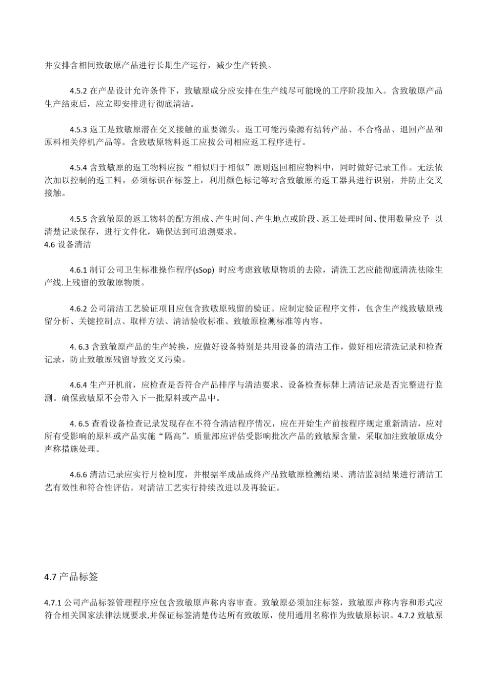 过敏原管理控制程序_第3页