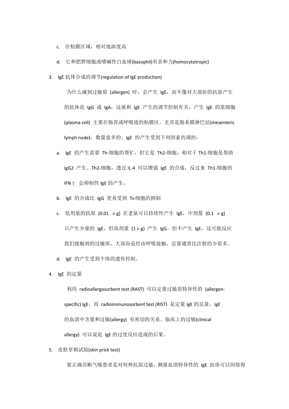 过敏反应类型_第2页