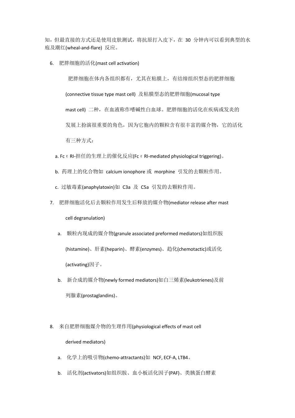 过敏反应类型_第3页