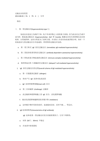 过敏反应类型