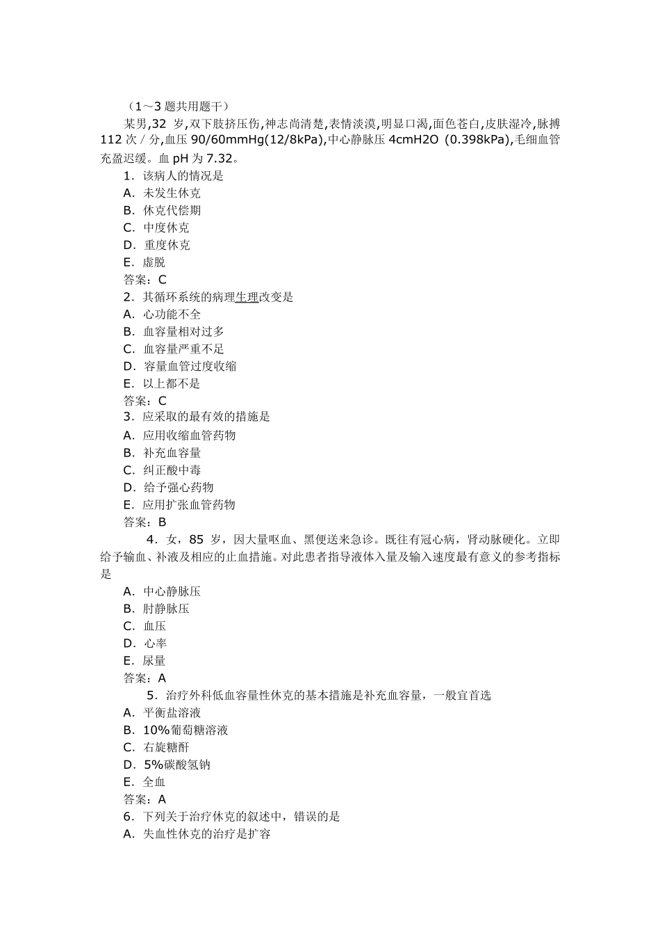 过敏性休克习题_第1页