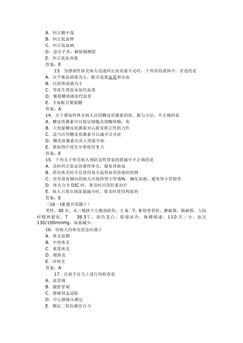 过敏性休克习题_第3页