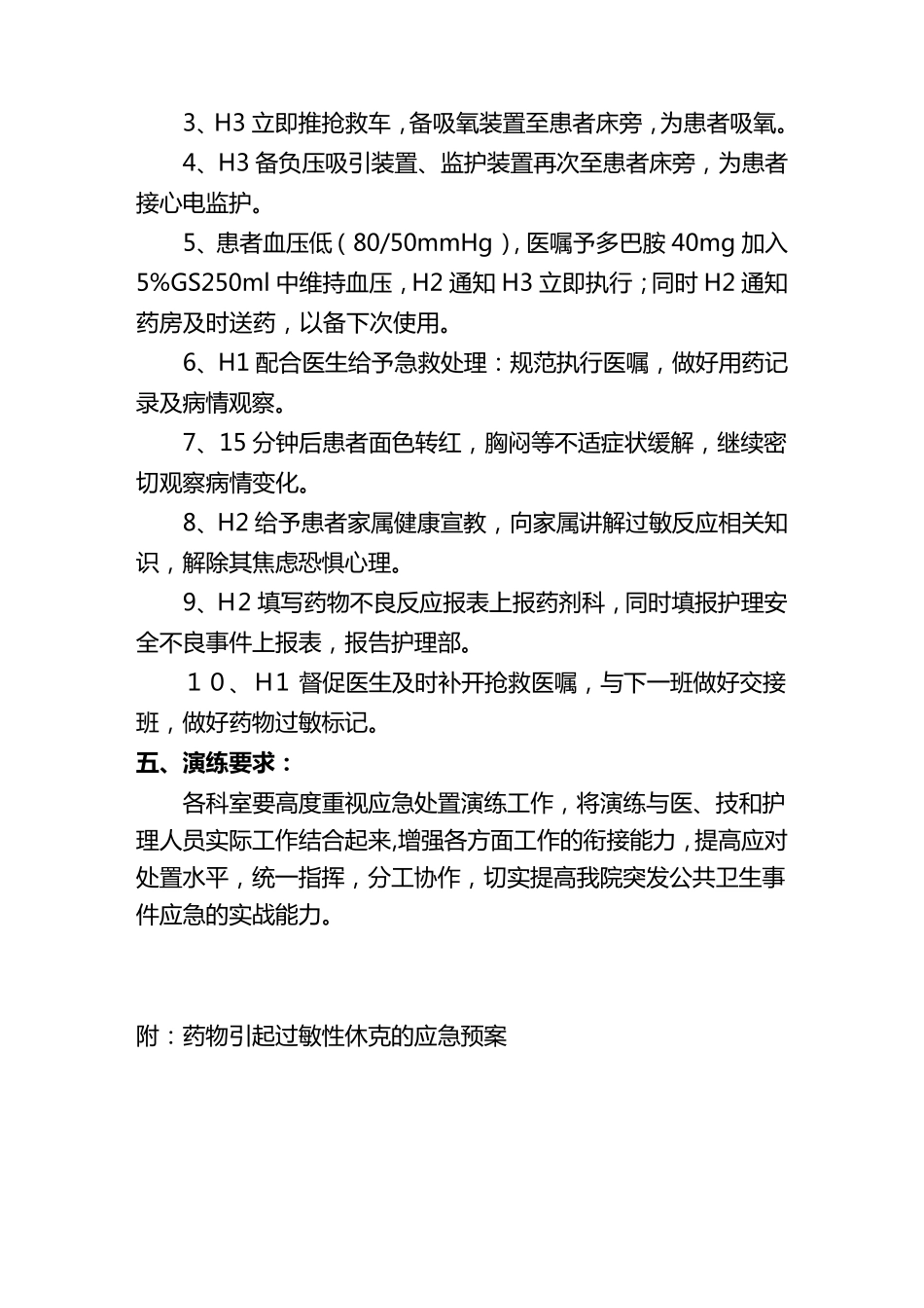 过敏性休克应急演练方案1_第2页