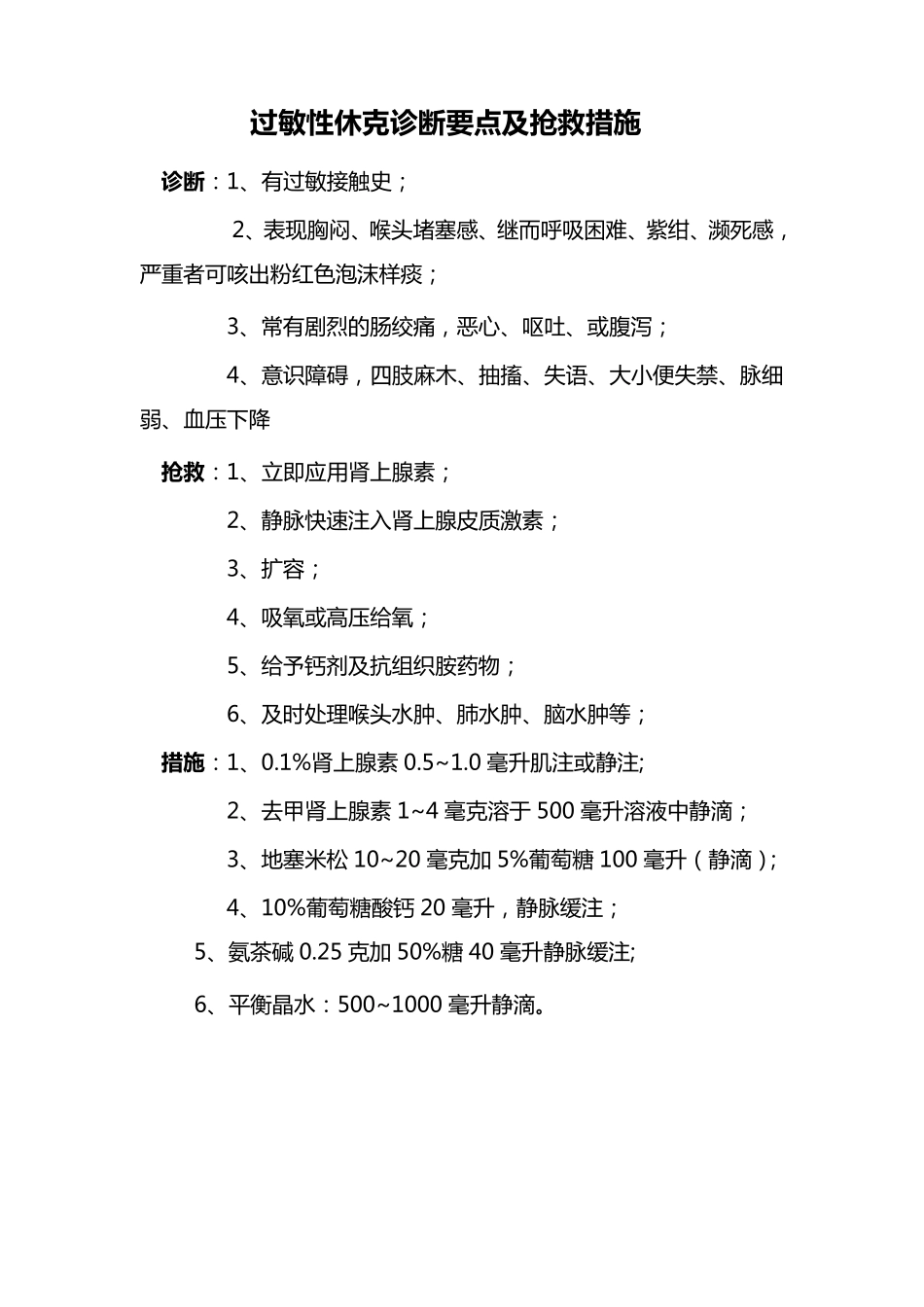 过敏性休克应急预案_第2页