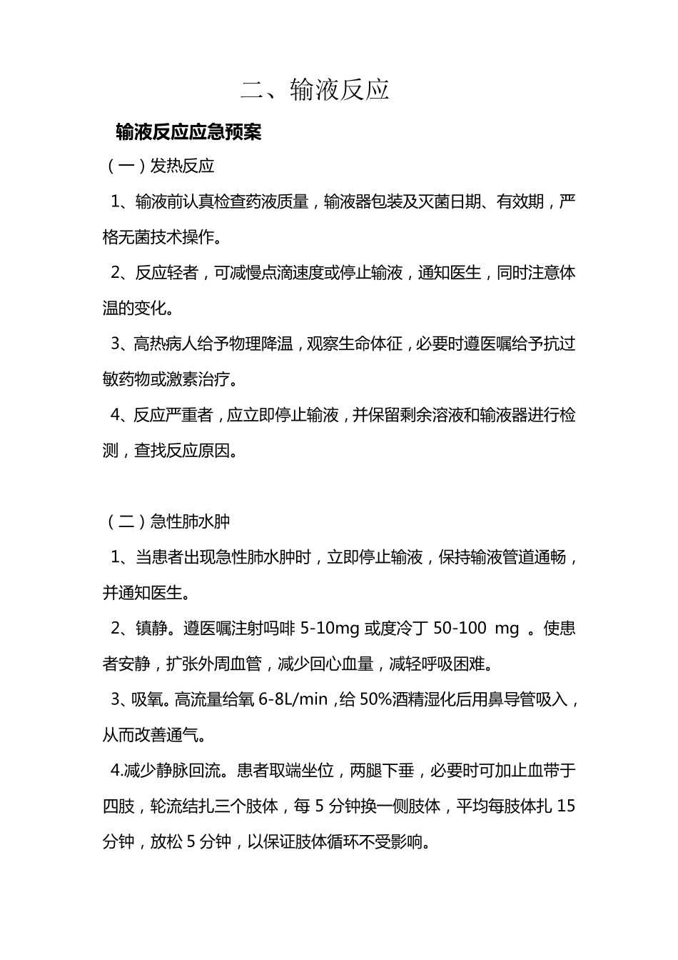 过敏性休克应急预案_第3页