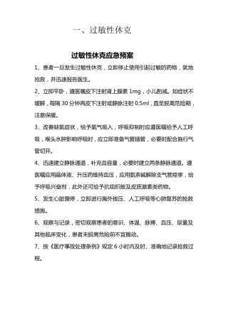 过敏性休克应急预案