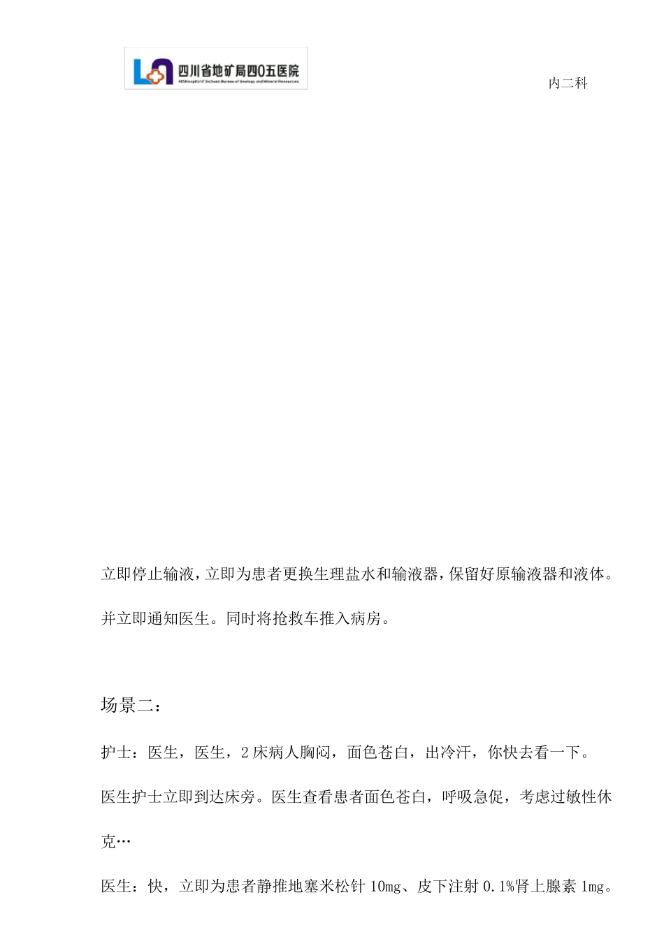 过敏性休克应急预案演练_第2页