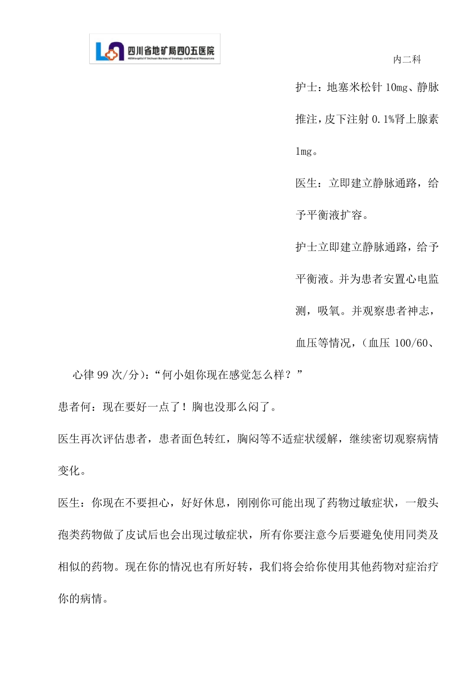 过敏性休克应急预案演练_第3页