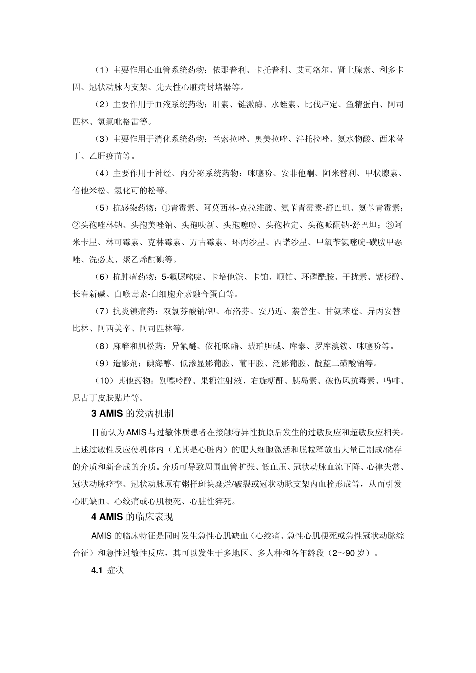 过敏性心肌缺血综合征的现代认识_第2页