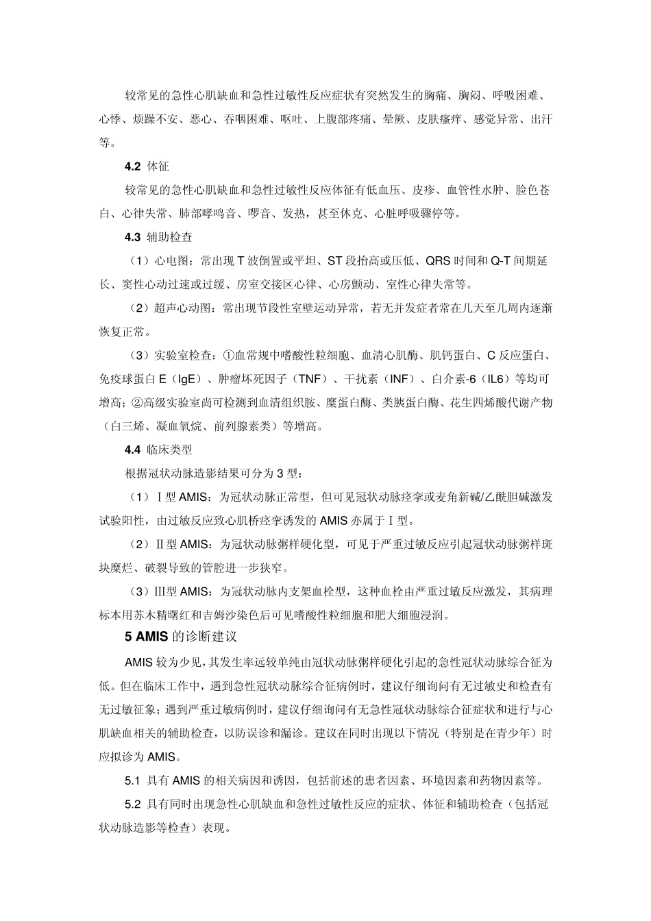 过敏性心肌缺血综合征的现代认识_第3页