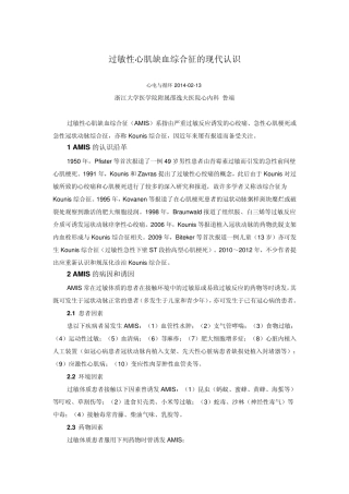 过敏性心肌缺血综合征的现代认识