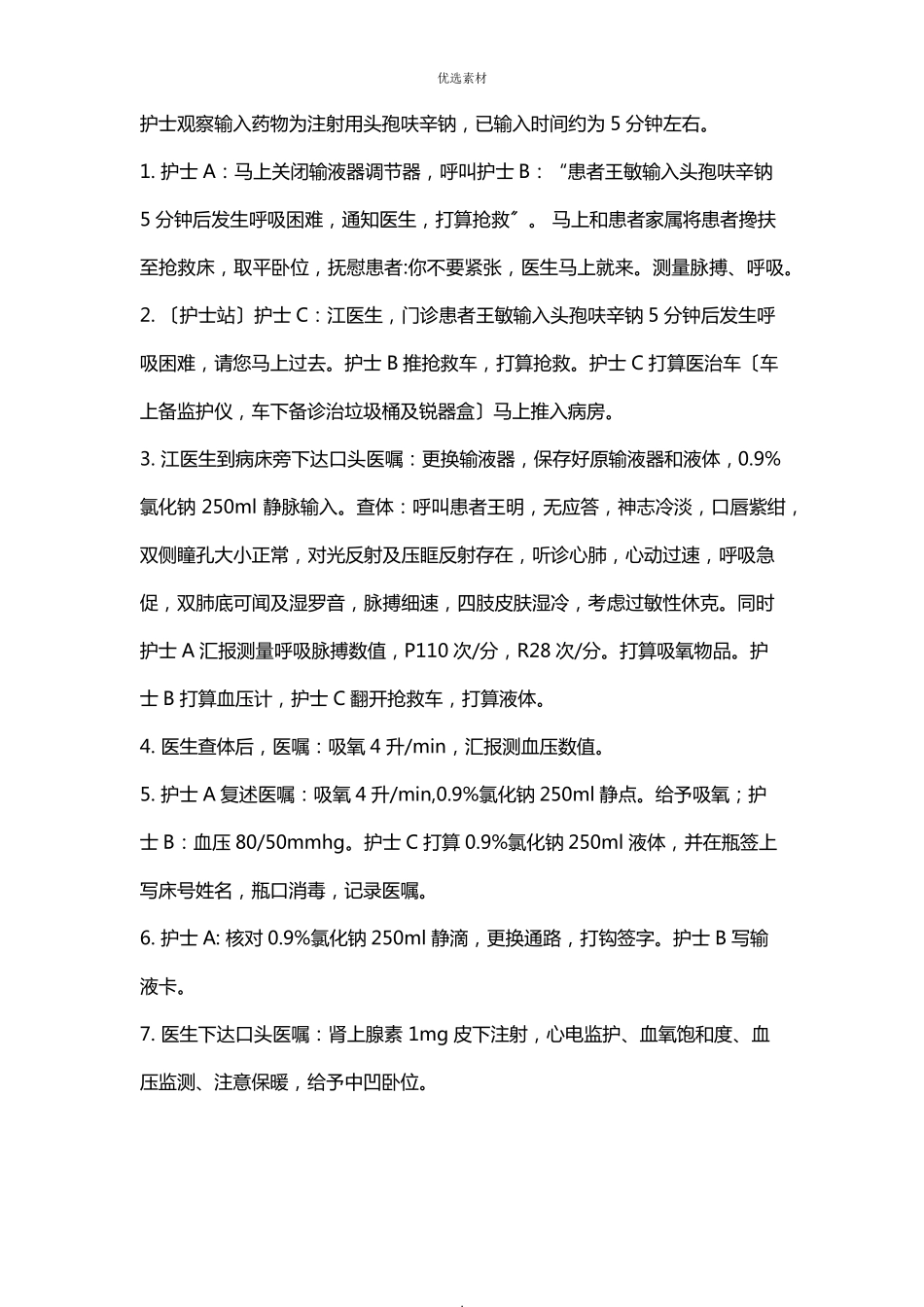 过敏性休克的应急预案演练方案_第2页