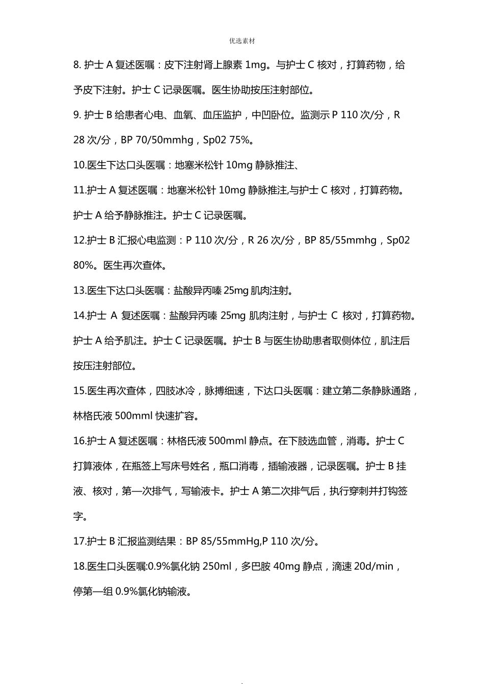 过敏性休克的应急预案演练方案_第3页