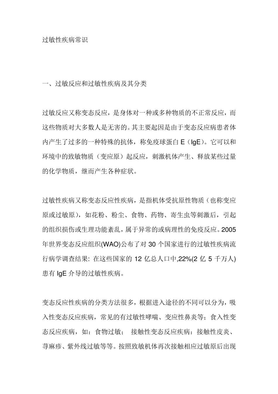 过敏性疾病常识_第1页