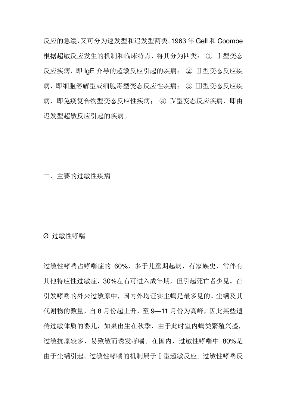 过敏性疾病常识_第2页