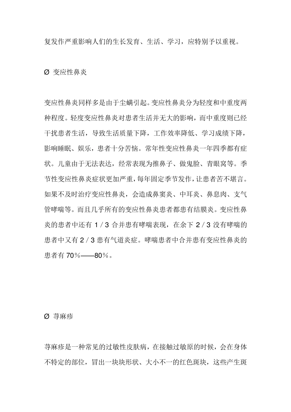 过敏性疾病常识_第3页