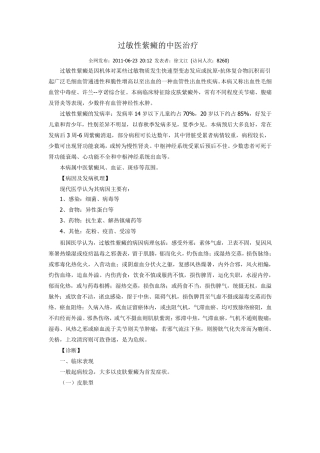 过敏性紫癜的中医治疗