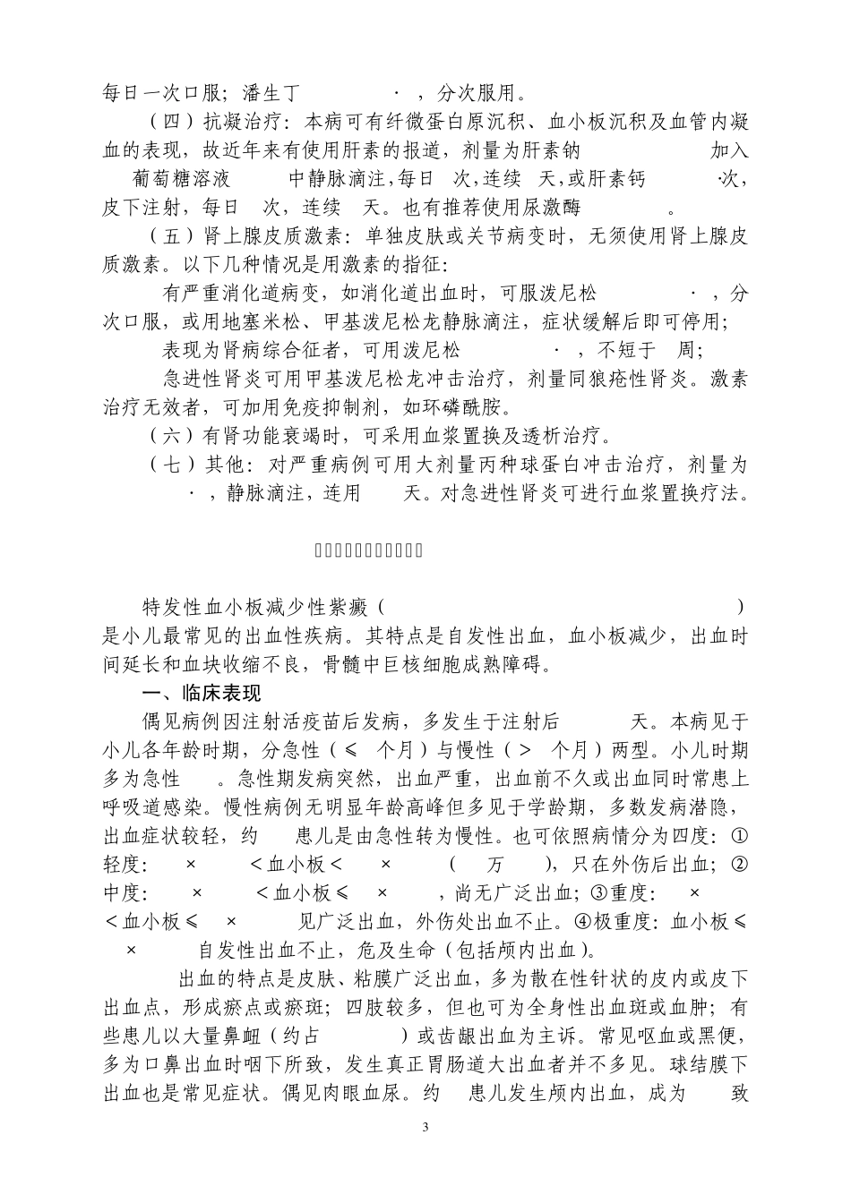 过敏性紫癜等6种疾病诊疗指南_第3页