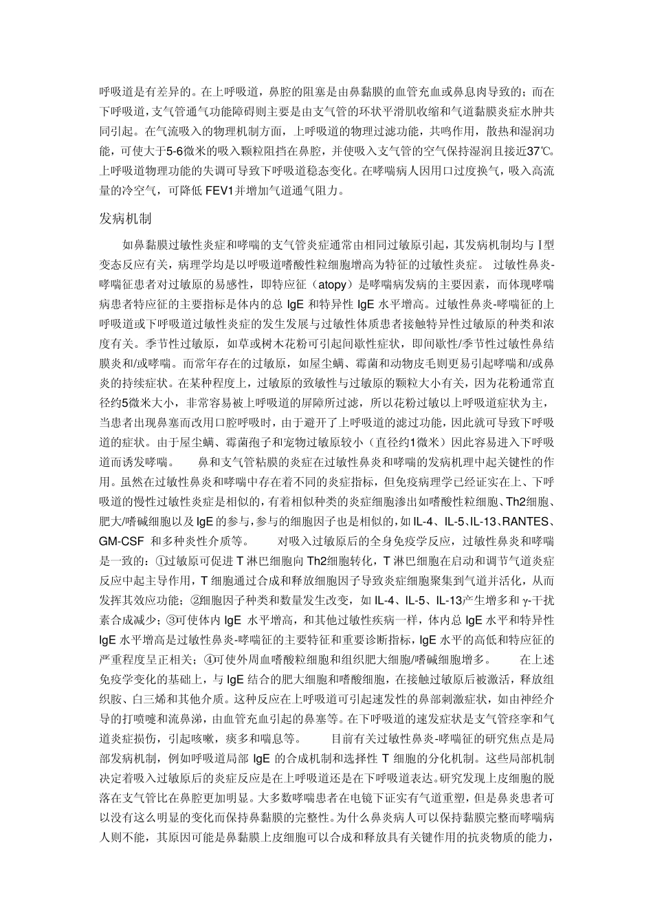 过敏性鼻炎哮喘综合症_第2页