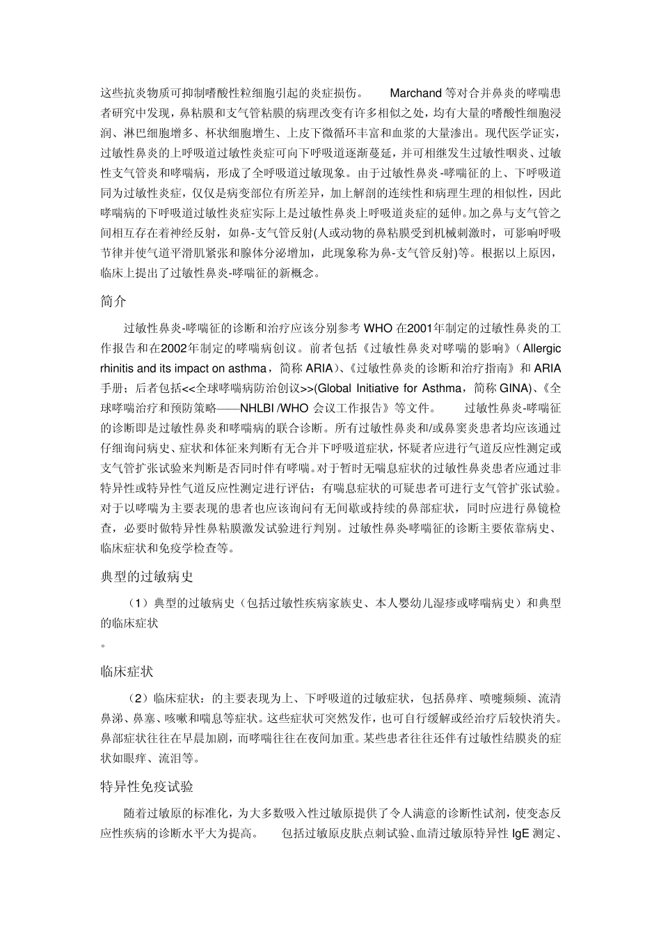 过敏性鼻炎哮喘综合症_第3页