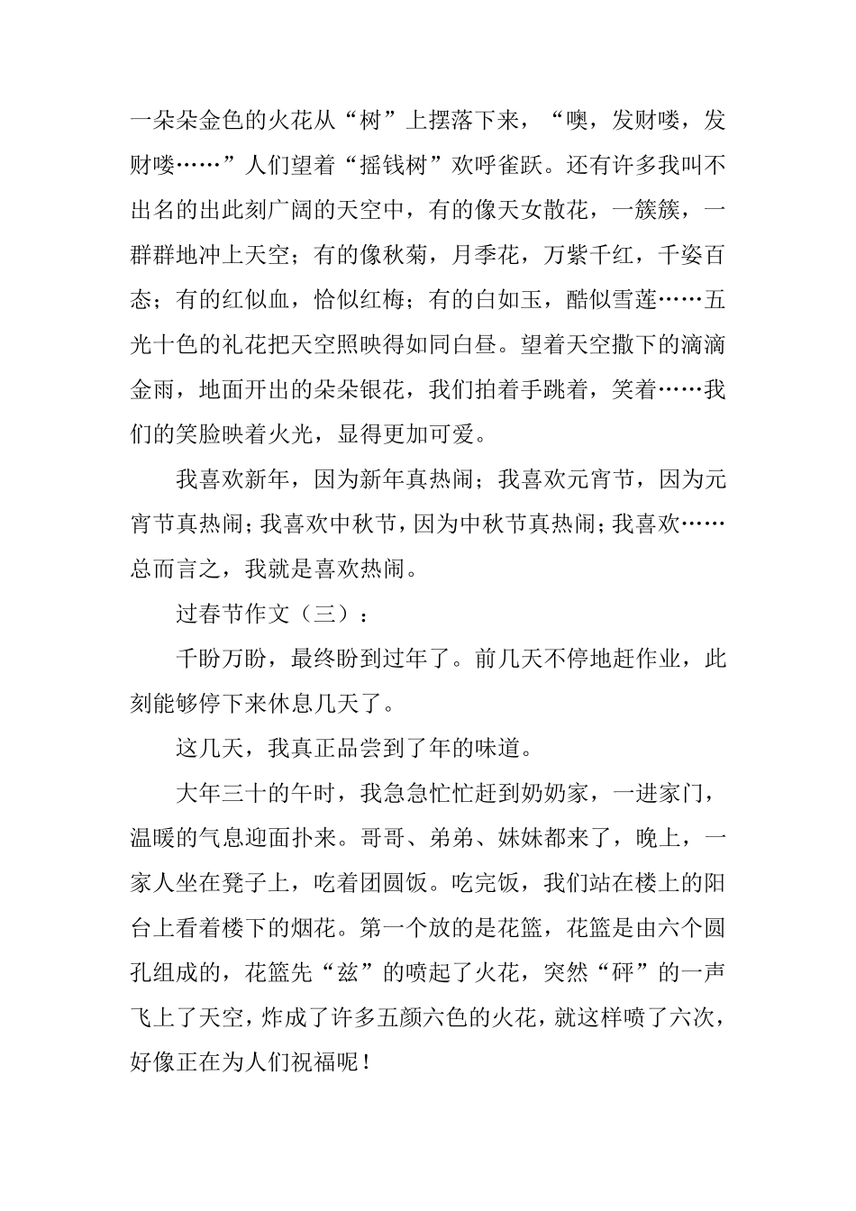 过春节作文16篇_第3页
