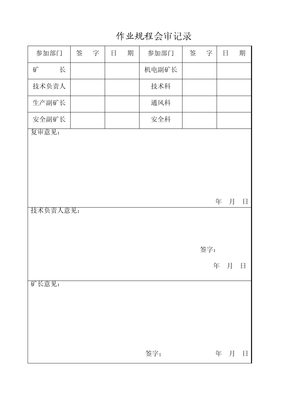 过构造带防突措施_第2页