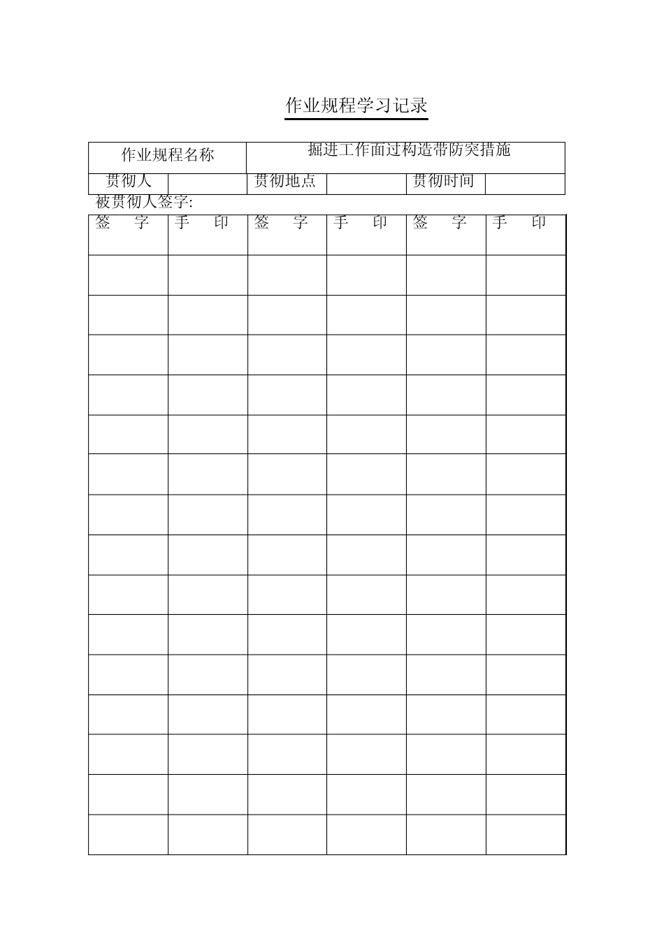 过构造带防突措施_第3页