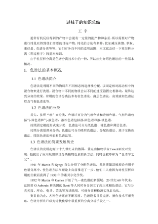 过柱子的知识总结