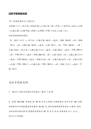 过柱子的经验总结