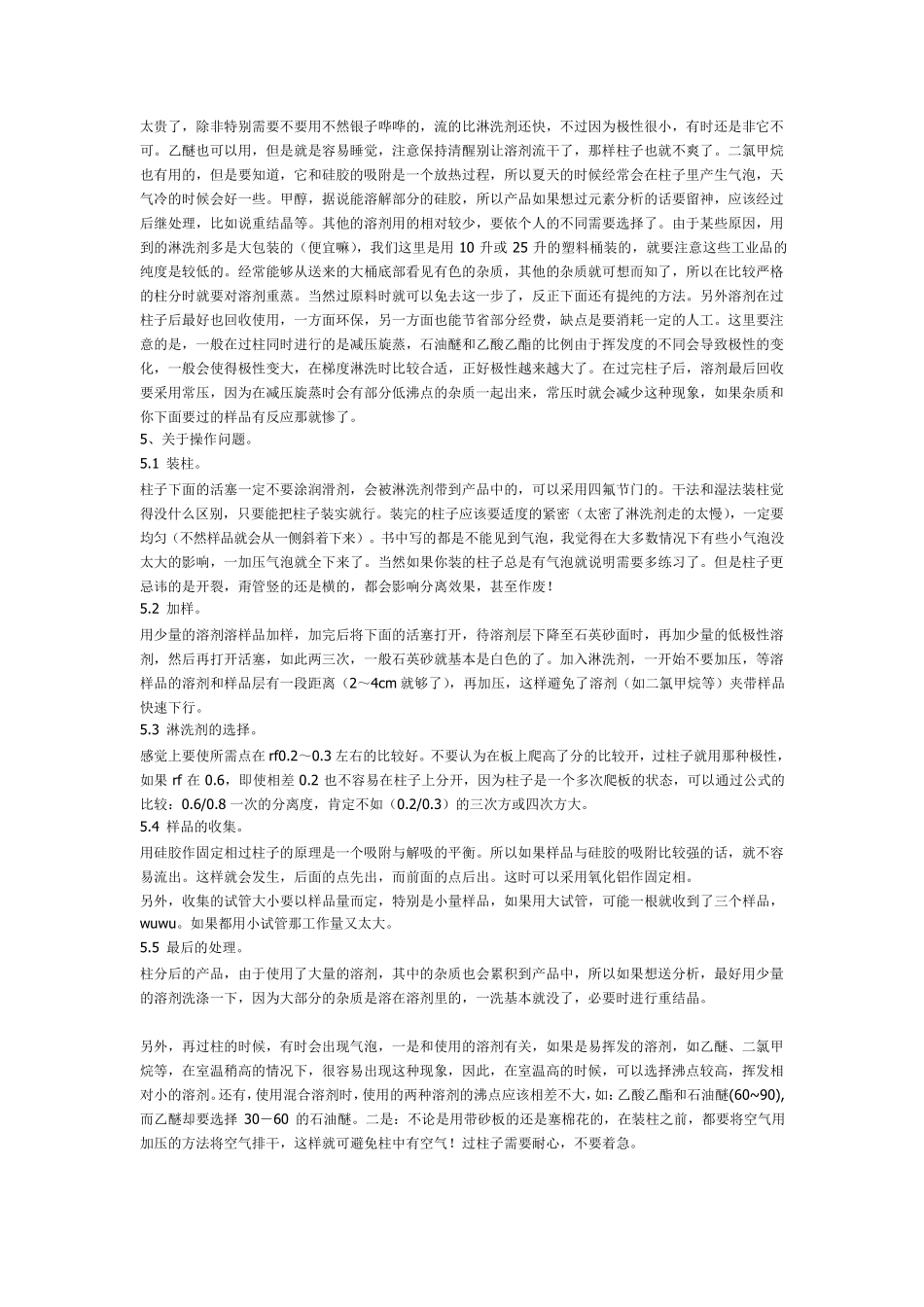 过柱的方法和技巧_第2页