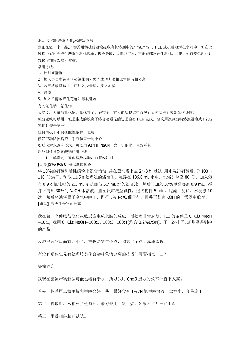 过柱的方法和技巧_第3页