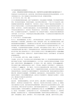过柱的方法和技巧