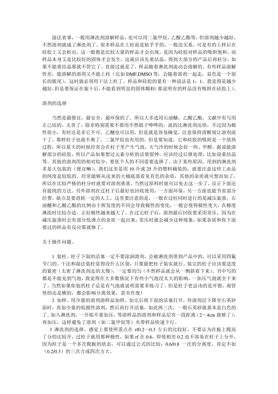 过柱的经验之谈_第2页